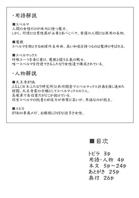 Zetsurin Hishou Spermax ~Futanari wo jou-sama no haiboku mousou Ona nikki~