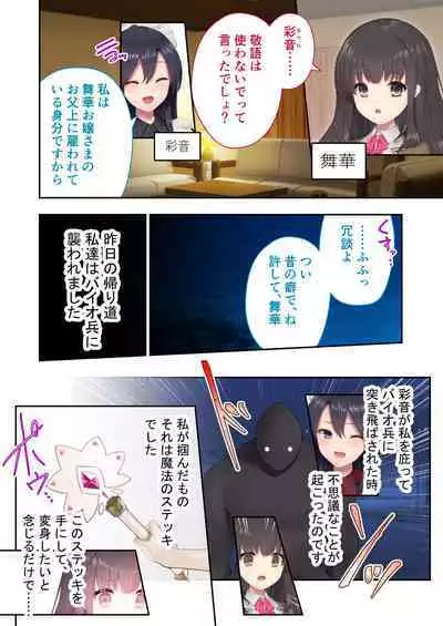 魔法少女ノーブル・ローズ ~最強魔物♂と「共生」セックス~ モザイクコミック総集編
