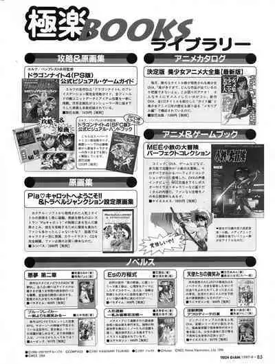 Tech Gian 011 (September 1997)