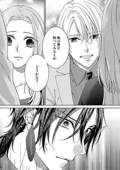 俺のためだけに鳴いて? 第3-11話