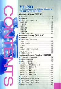 (一般画集) [elf] この世の果てで恋を唄う少女YU-NO 完全ガイド