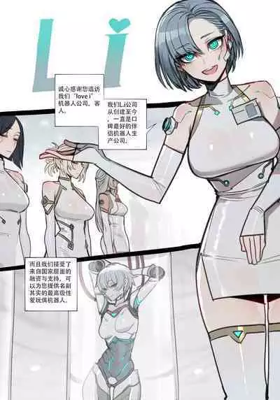 ratatatat74·定制性爱玩偶奖励机器人(LC整合汉化组)