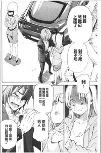 [Enomoto Heights] Ai toka H toka ne | 愛情還有性愛那些事♥ [Chinese]