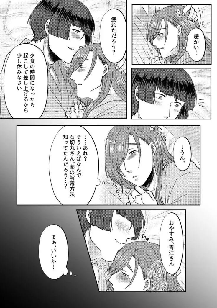 Kimi wo Suki Nanode Mou Karada ga Taihen Desu