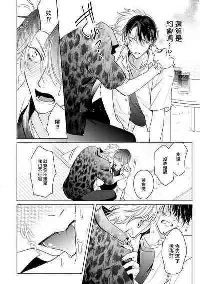 Densetsu no Yarichin VS Teppeki no Shiriana | 传说级炮王vs铁壁屁眼 恋人篇 Ch. 06-08