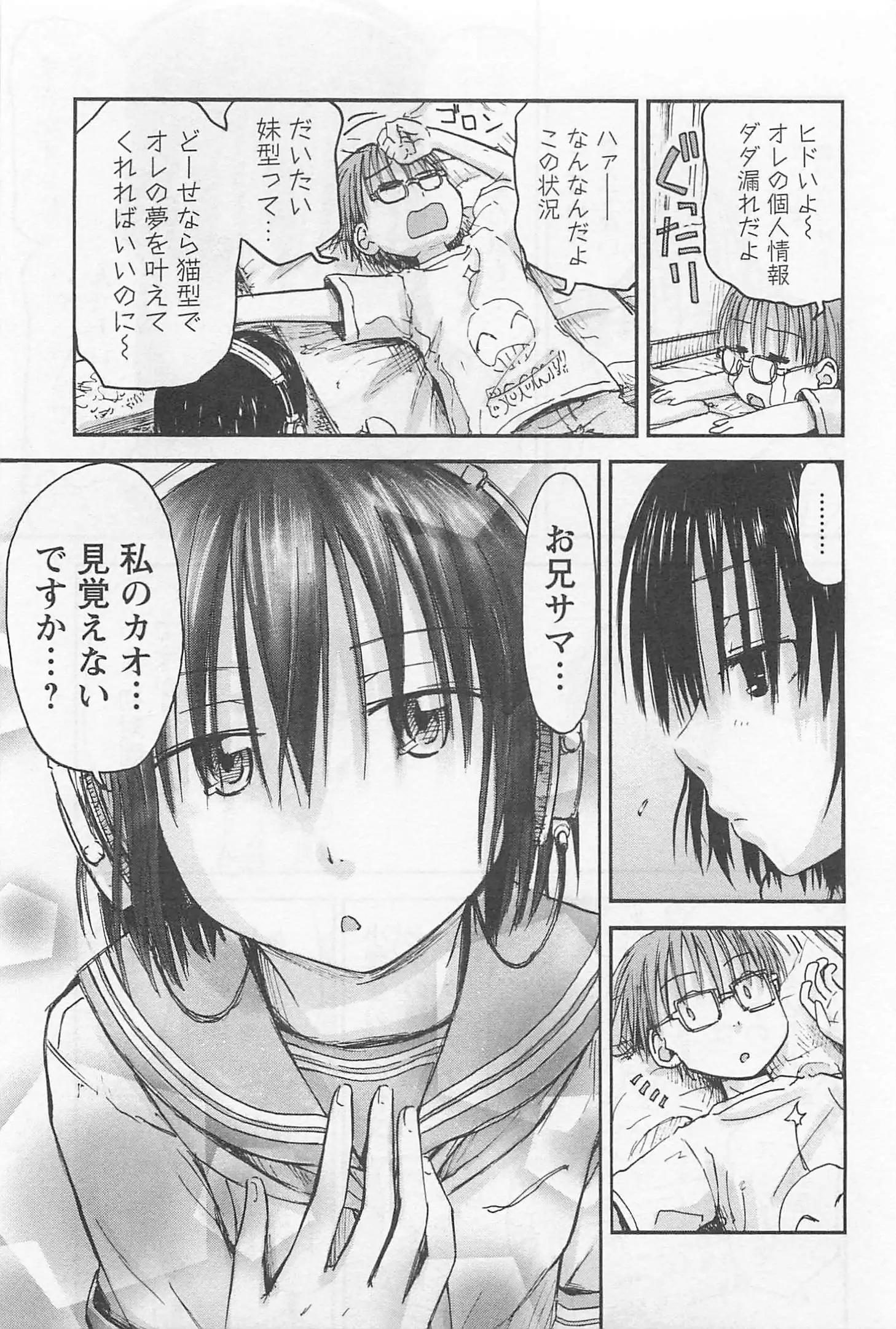 Imouto! Android Vol.1
