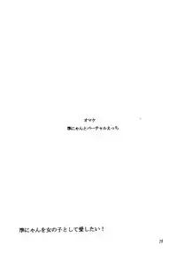 [Oldwiseman (Matsurizuka Mio)] Junnyan wo onnanoko toshite aishitai! (Happiness!)