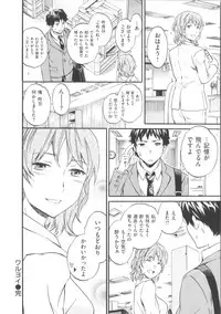 [Cuvie] Iromeku Kanojo