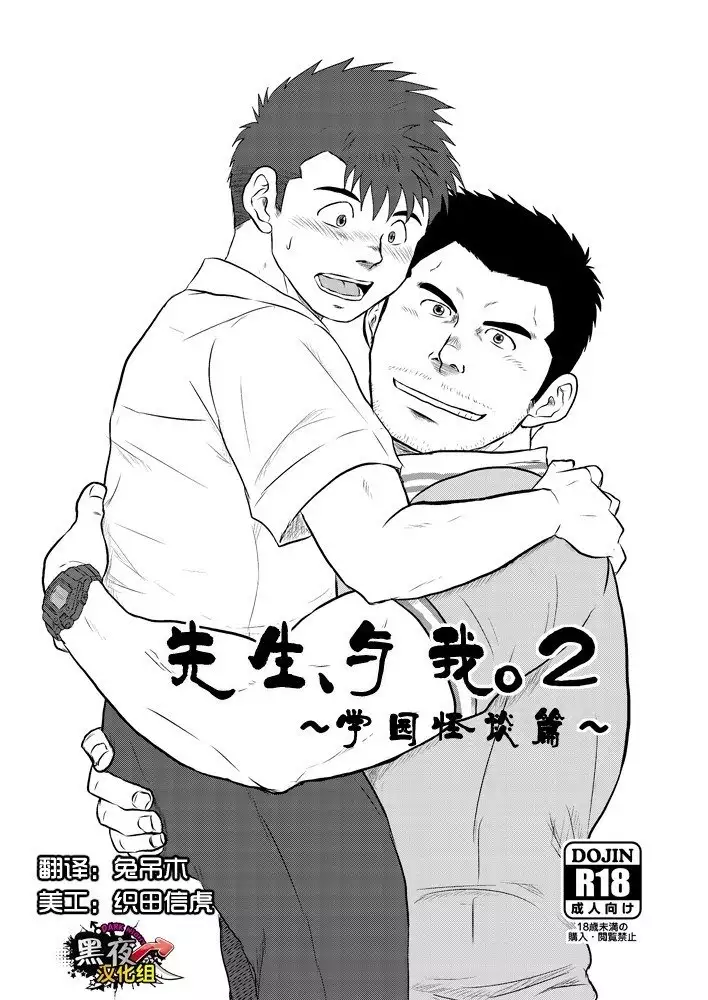 Sensei to, Ore.2 ~学校のウワサ~