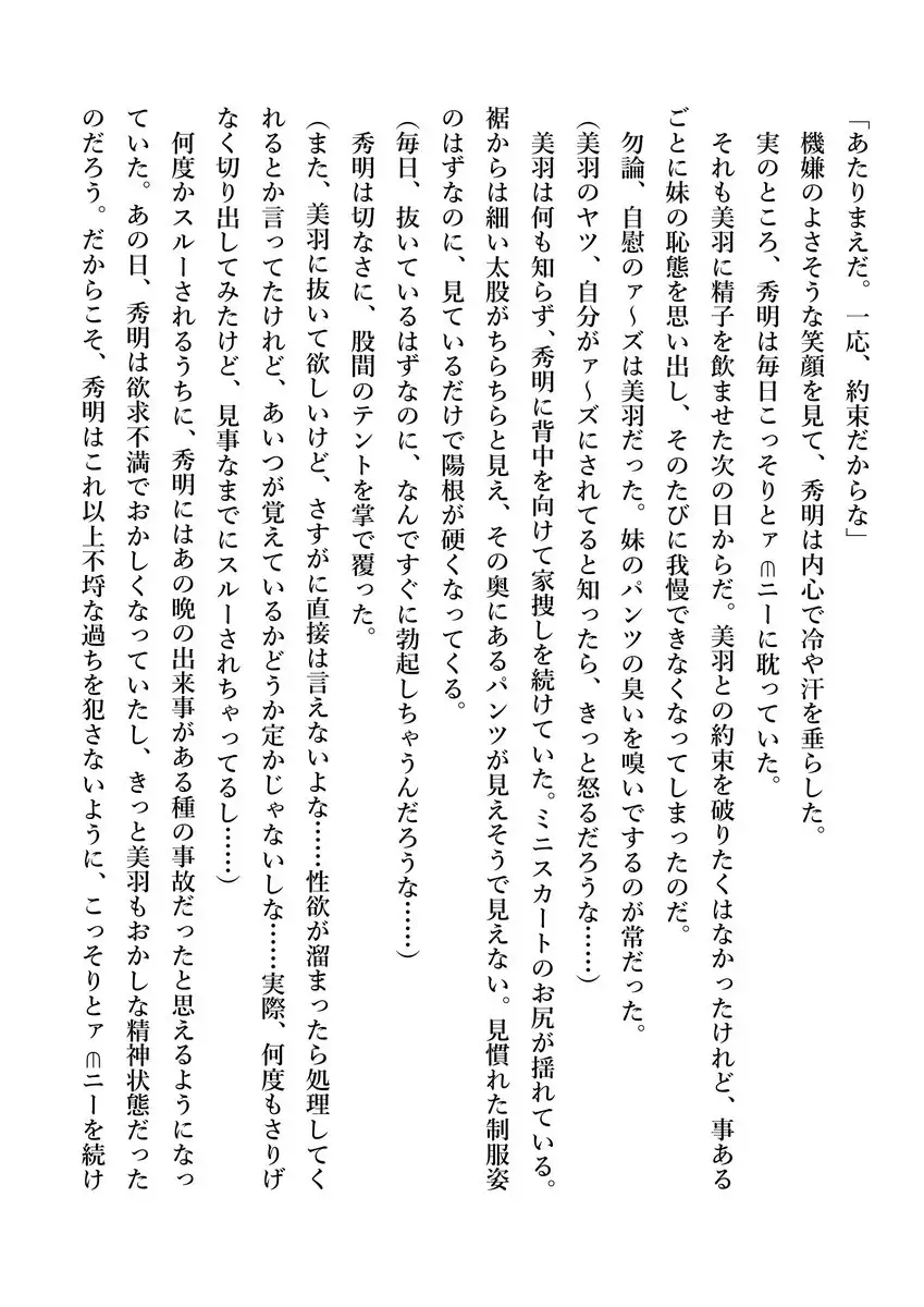 Imouto no Miu ga Zenbu Shite Ageru!