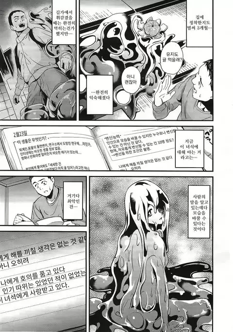 Doukyo Suru Neneki Zenpen | 동거하는 점액 전편