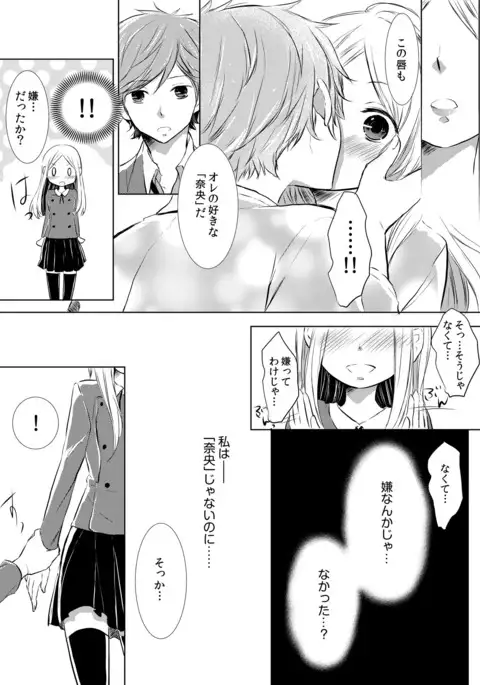 Having sex in my sister's body...you can't be serious?!