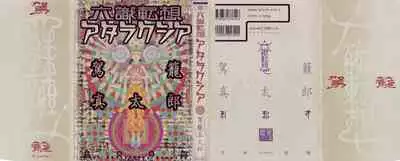 [Kago Shintarou] Rokushiki Tensou Atraxia Ch. 1-2[Chinese] [不怕官方买版权汉化组] [Ongoing]