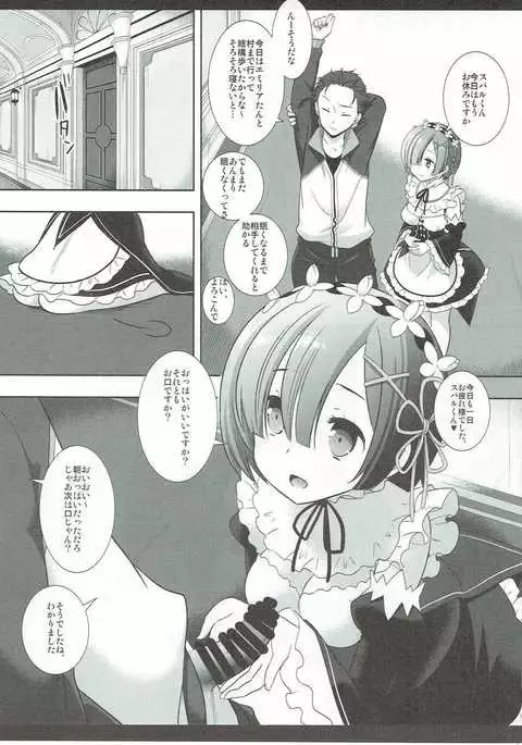 Rem Oni Ikase