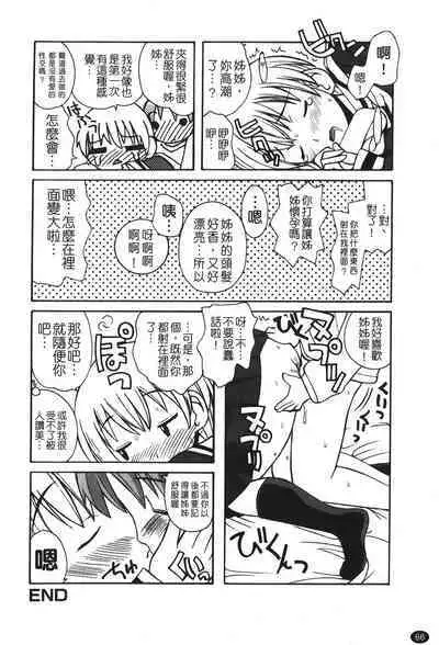 Ane Sweet | 姊姊好甜