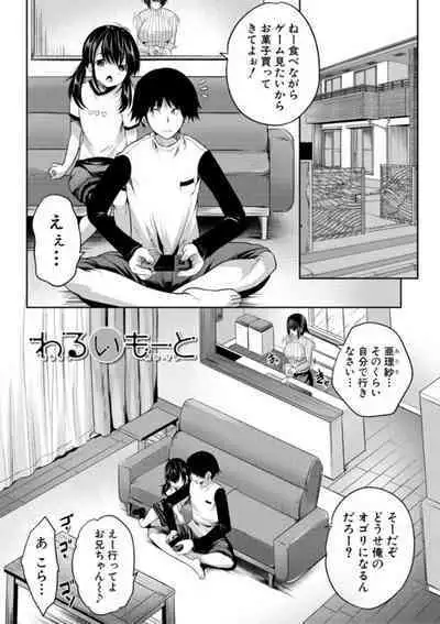 Ecchi na Imouto to Chibikko Harem