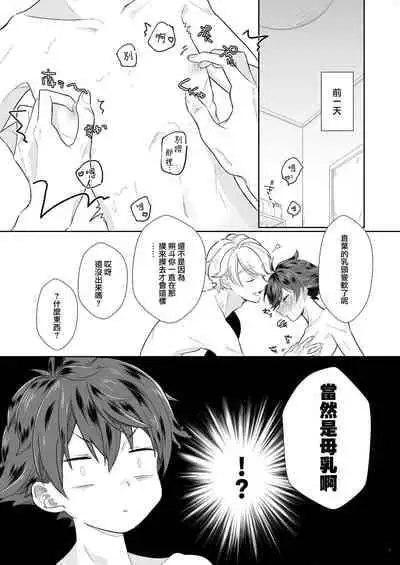[Tamani wa Shinruchuu (Yuuki)] Tasukete Sa-kun!丨朔斗君，请帮帮我！ [Chinese] [海棠零个人汉化] [Digital]