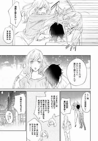 Rokudenashina Koi wa Magical de Twinkle ni Hansei Shiyagare