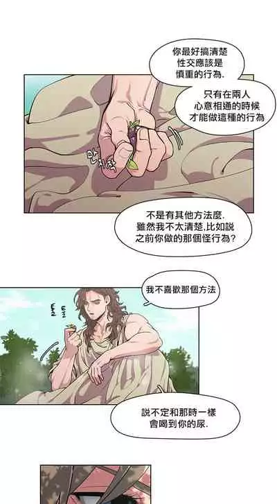 [Potion] The Warrior and the Deity | 勇者与山神 Ch. 2-4 [Chinese]