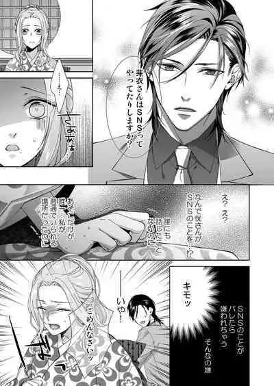 俺のためだけに鳴いて? 第3-11話