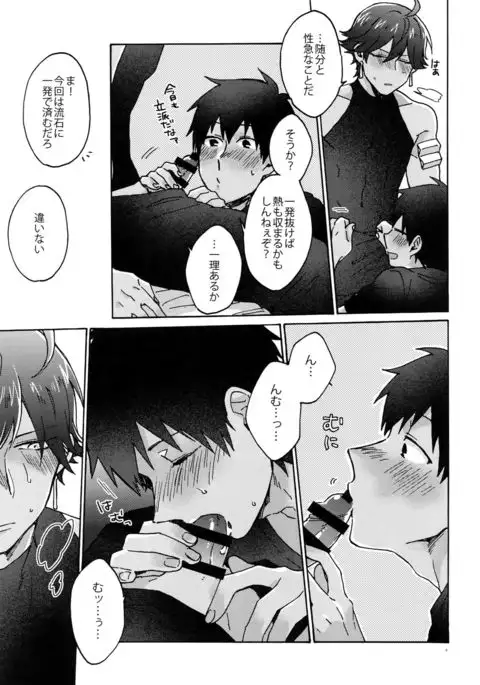 Binetsu o Nokoshite: Zutto Atsui mama de