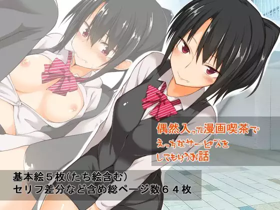 Guuzen Haitta Mangakkissa de Ecchi na Service o Shite Morau Ohanashi