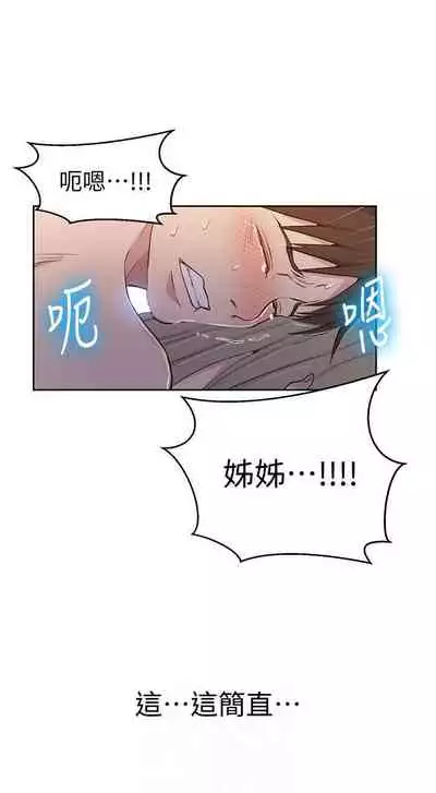 【周六连载】秘密教学(作者:美娜讚 & 鋼鐵王) 第1~85话