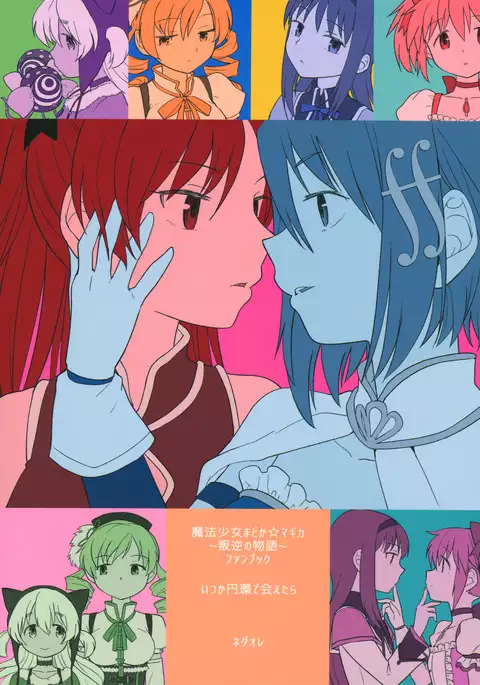 Itsuka Enkan de Aetara | We'll Meet When Life Comes Full Circle