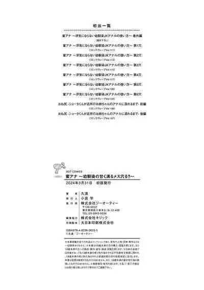 蜜アナ ~幼馴染の甘く滴るメス穴る?~【デジタル特装版】