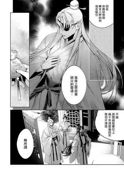 [Hontoku] Hu Yan Zhuan act.1-3 [Chinese] [冒险者公会] [Digital]