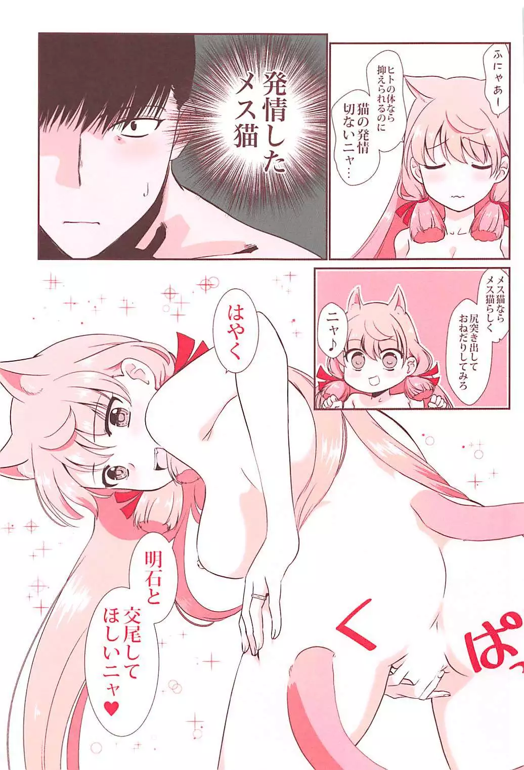 Akashi ga Nekomimi de