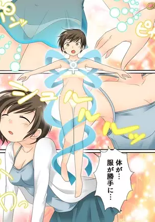 Feminized Sagi and Hero Shoukan