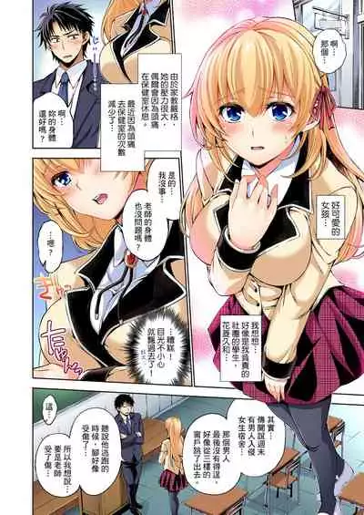 不妙…上了弟弟的JK女友們!~才做過一次就成立了發情後宮! 1-7話