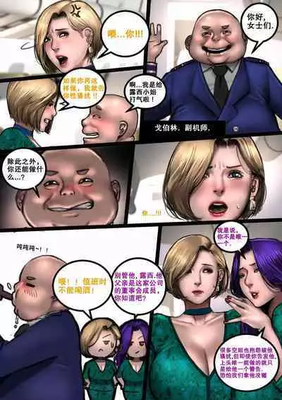 MILF AIRLINE: My Dear Mr. Pilot 辣妈航空2：亲爱的机师先生