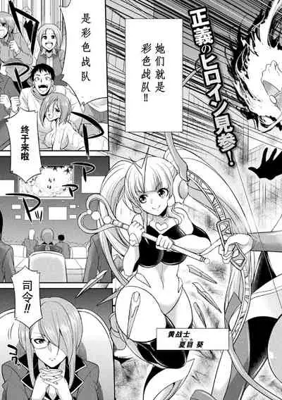 Tokumu Sentai Colorful Force Seigi no Heroine vs Shokushu Joou! Futanari Choukyou Daikessen!?
