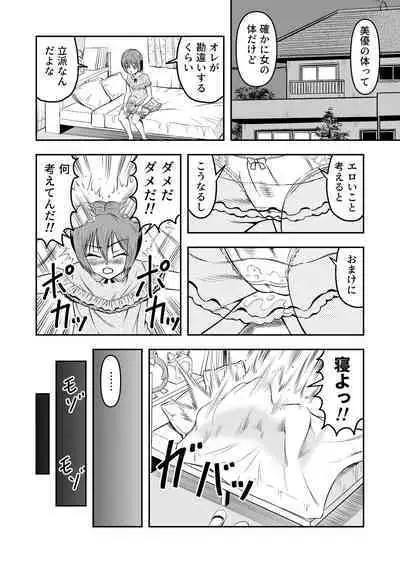 Ore wa Kanojo ni Surikaerareta Rashii!? Sono 2