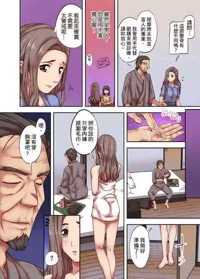 [森見明日] 人妻專攻！超猛按摩師的敏感穴位按摩術～不要連裡面的穴道一起刺激啦！1-27話