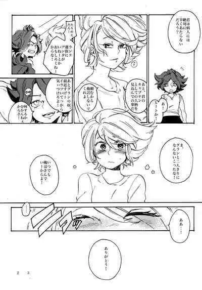 Uchuujin no Tsukuri Kata