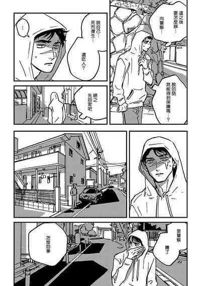 Sleeping Dead | 活死人 Ch. 1-5 + 番外