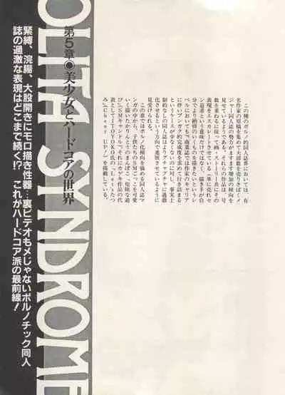 Bishoujo Shoukougun Lolita Syndrome 3