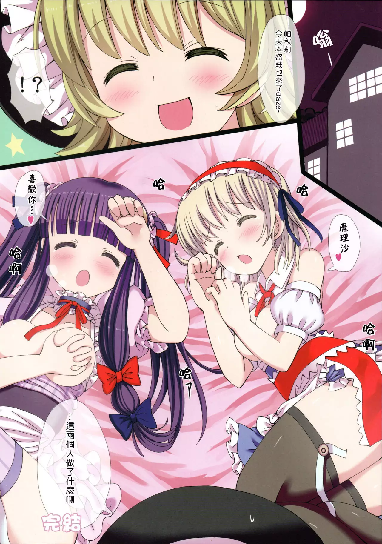 Touhou Maid-kun Pero Keikaku Vol. 3 Patchouli & Alice