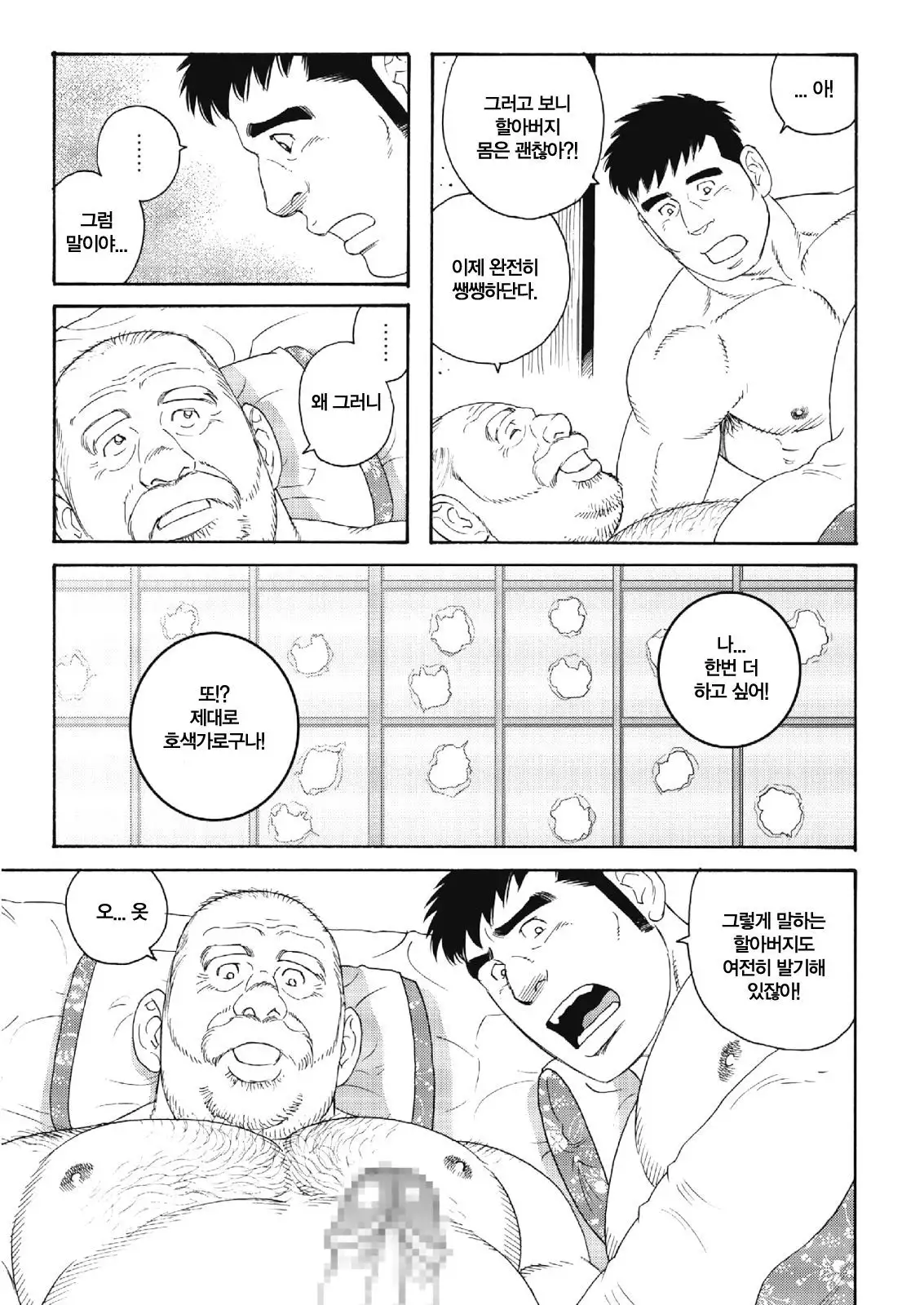 Jii-chan no Niku Ninjin | 할아버지의 육인삼