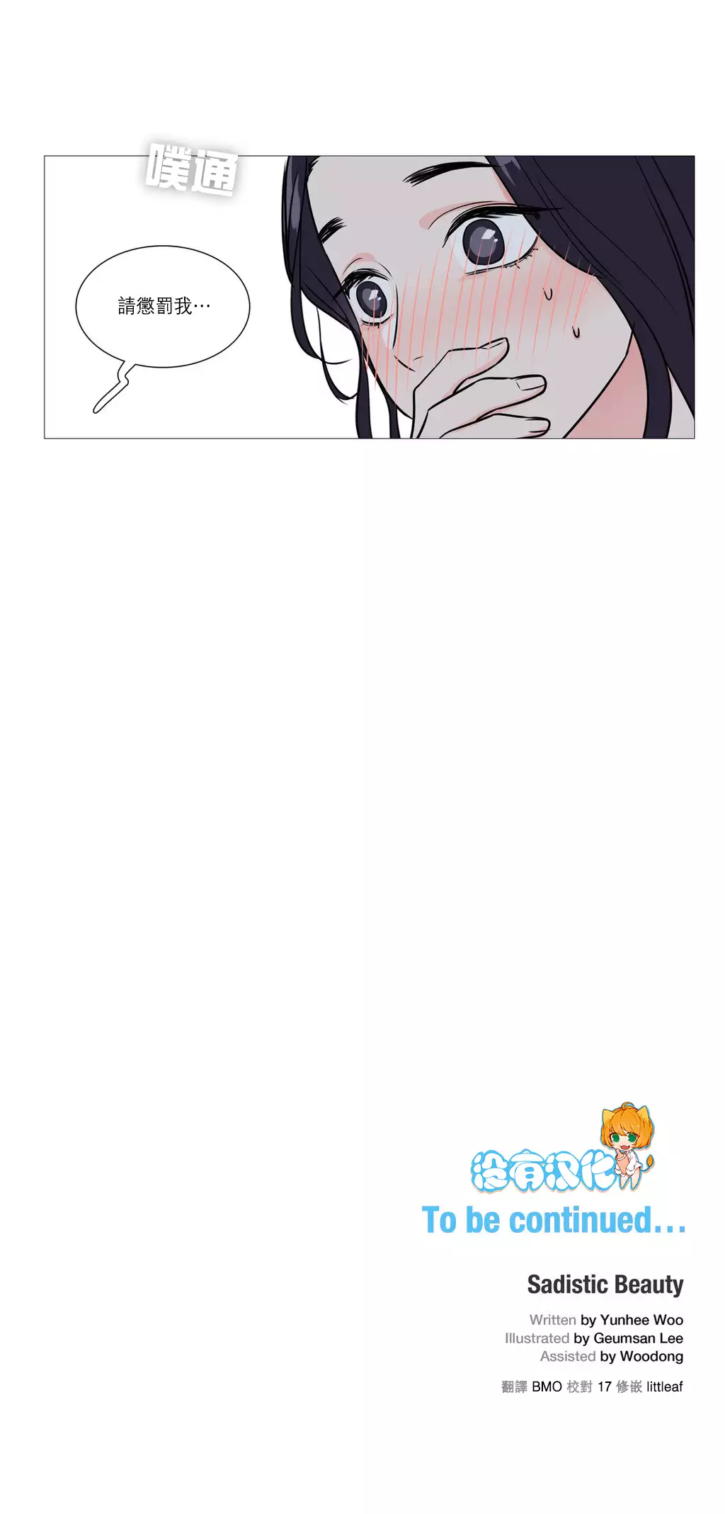 Sadistic Beauty | 虐美人 Ch.1-46