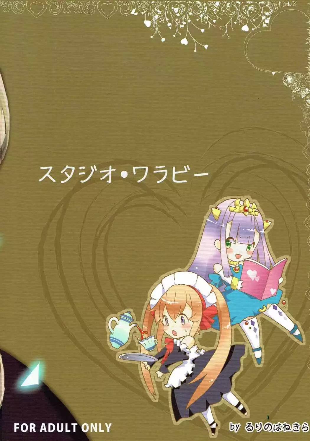 Petralka to Myucel Gohoushishimasu