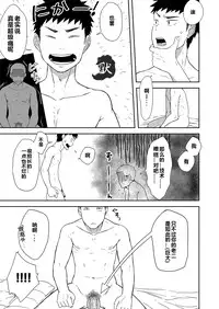 [Nakamuratakumi (kemukemuke)] Chiisana Senpai to Ookina Kouhai [Chinese] {默默汉化组} [Digital]