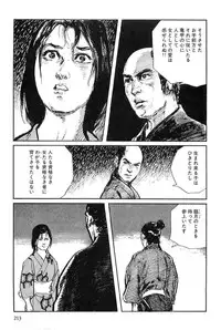 [Koike Kazuo, Kojima Goseki] Hanzou no Mon Vol.8