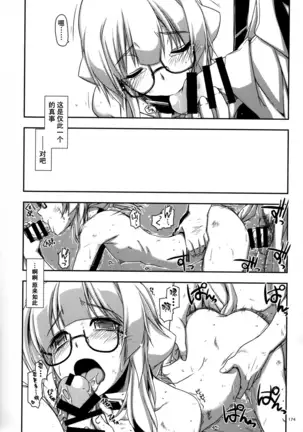 Musashi no Ijiraremonotachi no Soushuuhen II