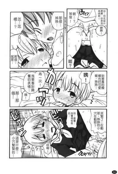 Ane Sweet | 姊姊好甜