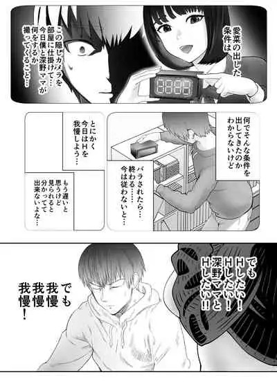 Osananajimi ga Mama to Yatte Imasu. 4