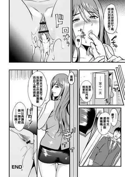 [Hanpera] Oku-san ga Shiranai Kairaku Ch. 1-6, 10 [Chinese] [Digital]